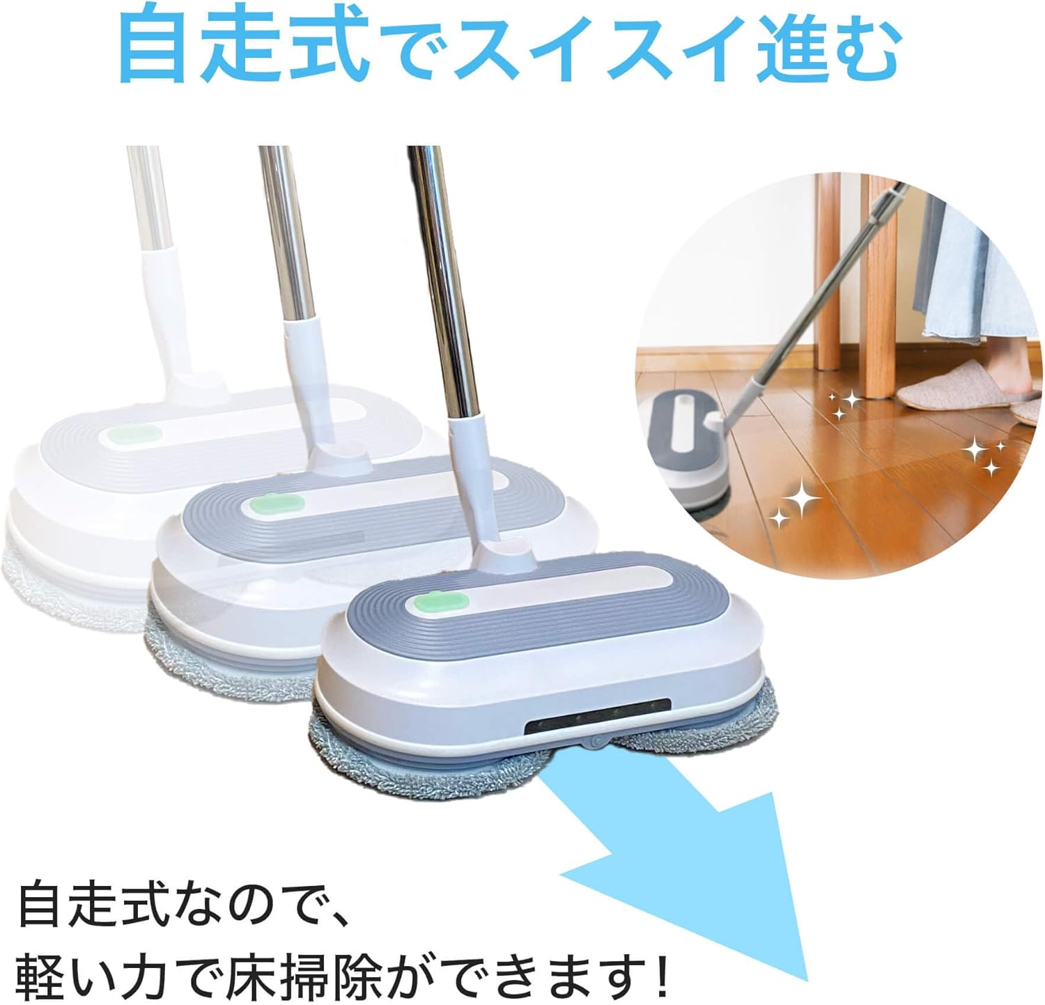 電動モップ(室内用)